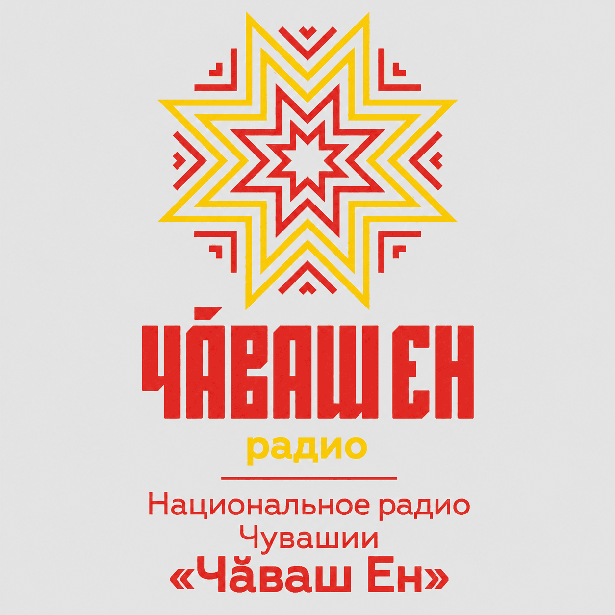 Логотип радиостанции Национальное радио Чувашии