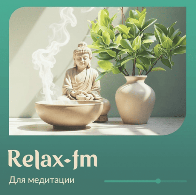 Логотип радиостанции Музыка для медитации - Relax FM