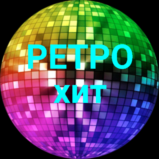 Логотип радиостанции SUPER RADIO РЕТРО хит