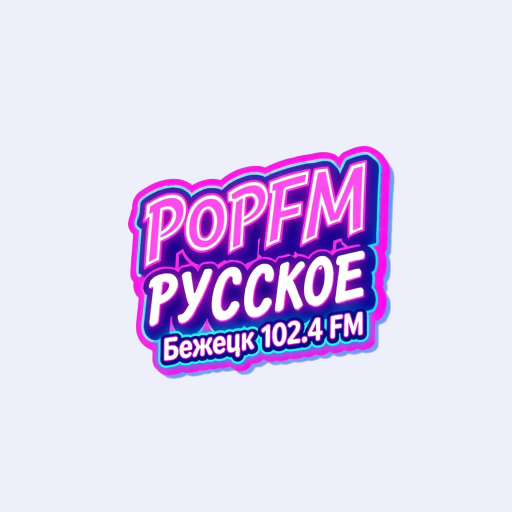 Логотип радиостанции Радио Pop FM Русское - Бежецк 102.4 FM