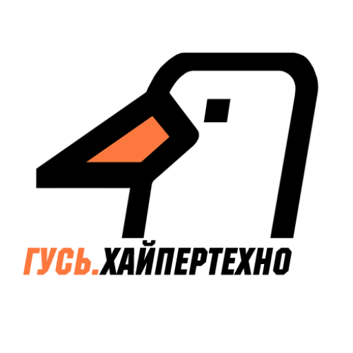 Логотип радиостанции Радио ГУСЬ-Хайпертехно