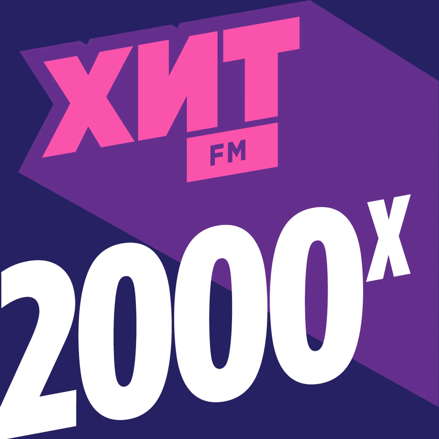 Хит 2000-х