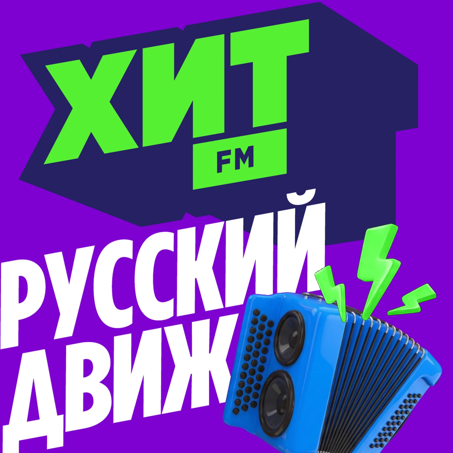 Русский Движ