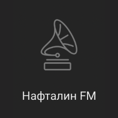 Логотип радиостанции Нафталин FM - Радио Рекорд