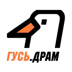 Гусь Драм