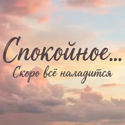 Логотип радиостанции Радио Спокойное