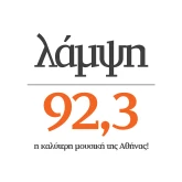 Логотип радиостанции Λάμψη 92.3
