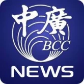 中廣新聞網 NewsRadio