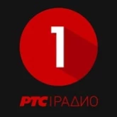 Логотип радиостанции RTS Радио Београд 1 (Белград, Сербия)
