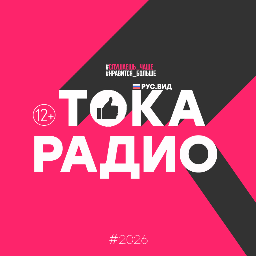 Логотип радиостанции ТОКАРАДИО